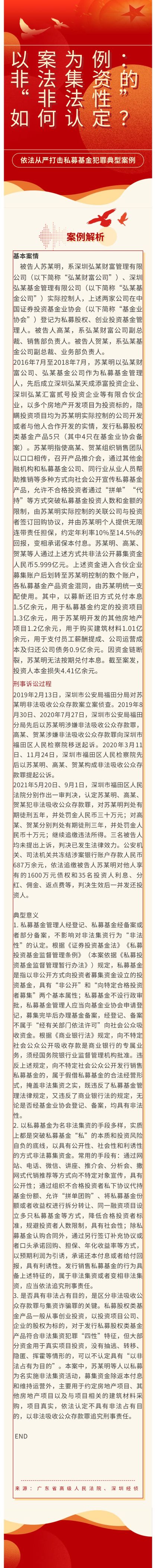 非法集資的“非法性”如何認(rèn)定？