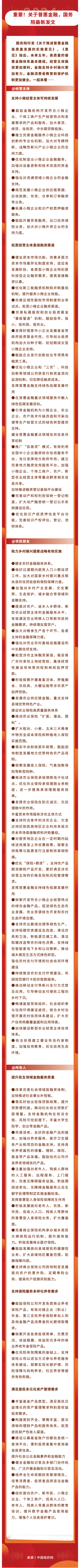 3.普惠金融推進(jìn)月丨重要！關(guān)于普惠金融，國(guó)務(wù)院最新發(fā)文