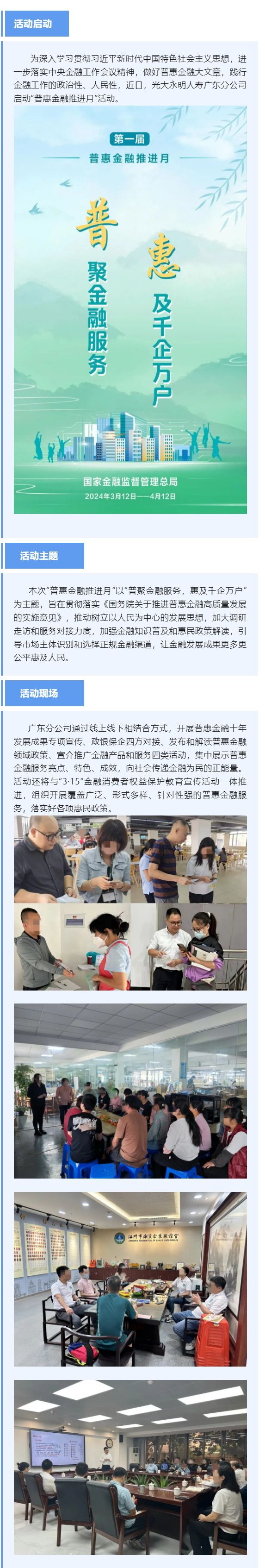 光大永明人壽廣東分公司開(kāi)展“普惠金融推進(jìn)月”活動(dòng)