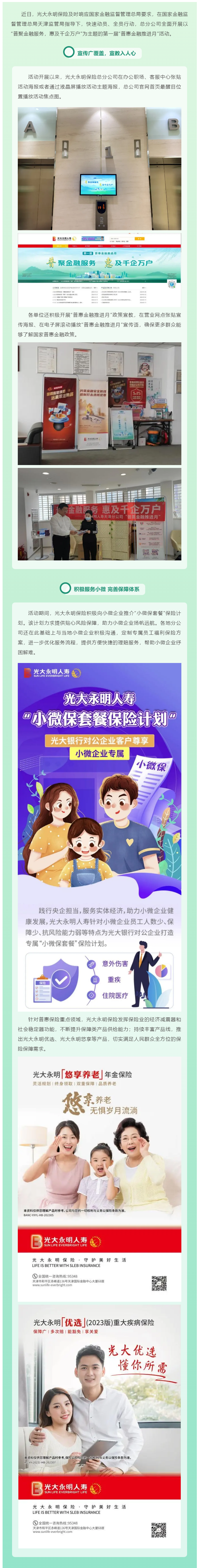 光大永明保險(xiǎn)總分公司全面開展“普惠金融推進(jìn)月”活動