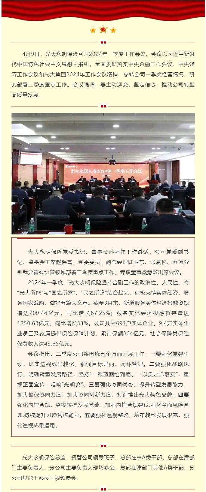 光大永明保險：主動迎變 堅定信心 推動公司轉型高質量發(fā)展