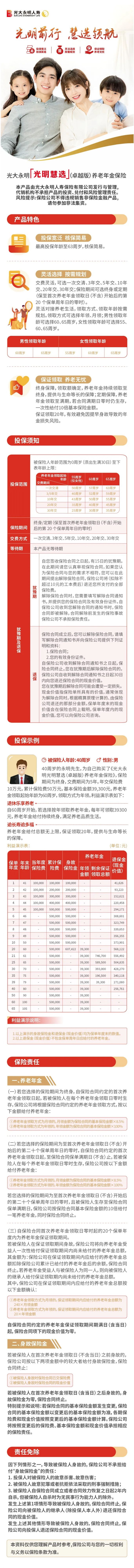 光明前行 慧選領(lǐng)航∣光大永明光明慧選（卓越版）養(yǎng)老年金保險(xiǎn)