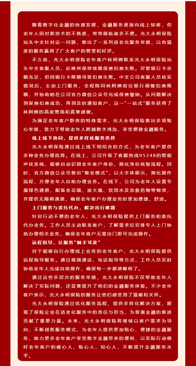 光大永明保險汕頭中支適老服務(wù)有溫度，貼心舉措贏贊譽