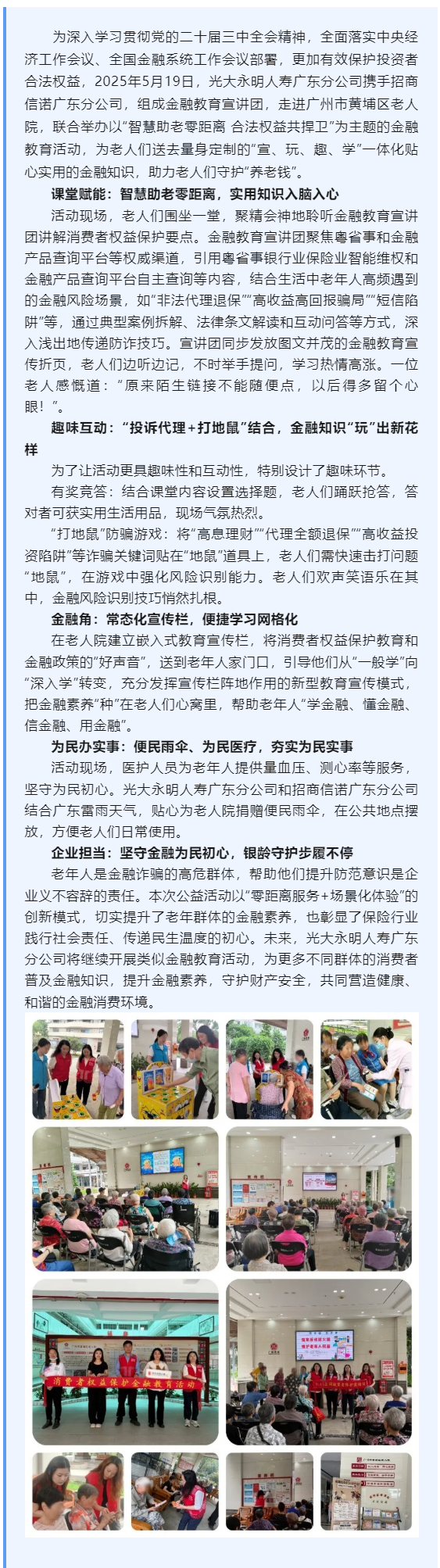 光大永明人壽廣東分公司開展5·15全國投資者保護(hù)宣傳日活動