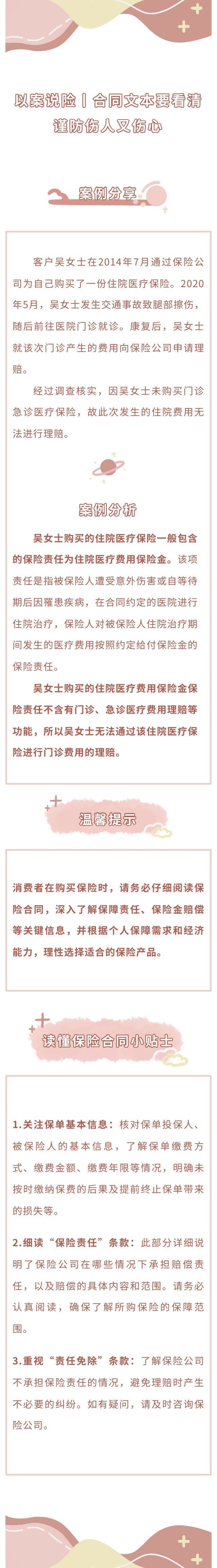 以案說險(xiǎn)丨合同文本要看清，謹(jǐn)防傷人又傷心