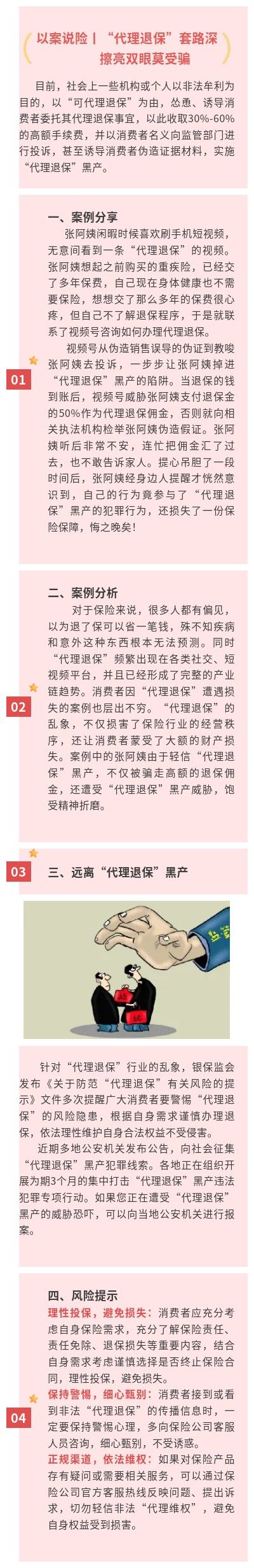 以案說險丨“代理退保”套路深 擦亮雙眼莫受騙