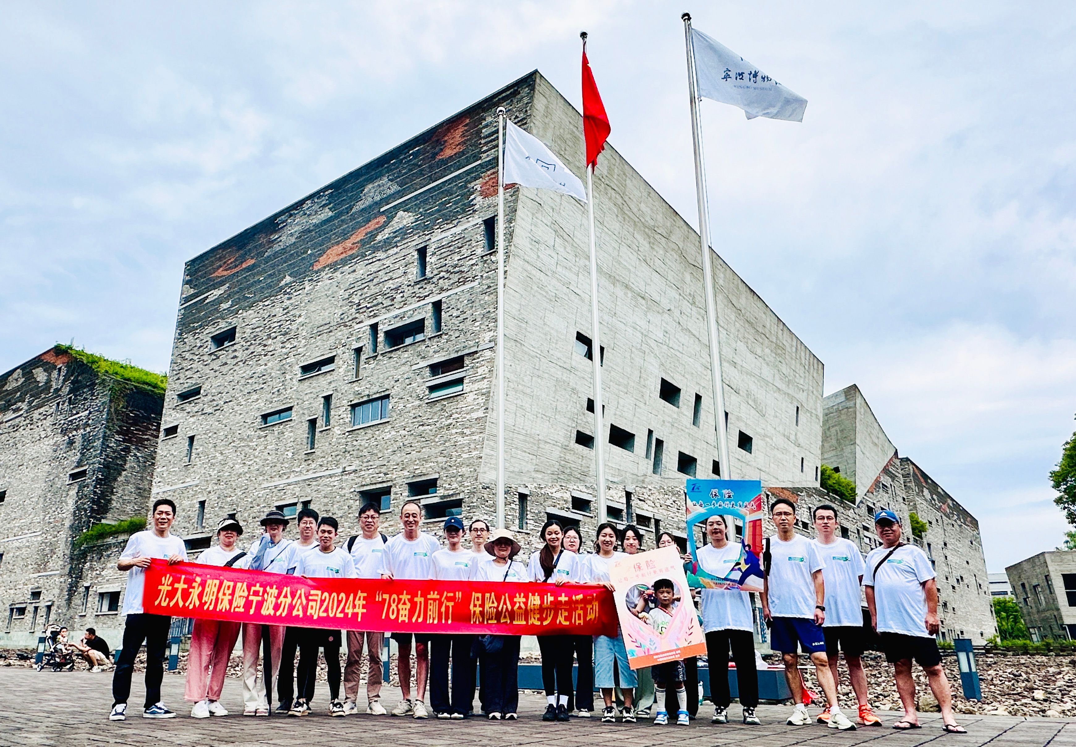 光大永明保險寧波分公司開展“78奮力前行”保險公益健步走活動