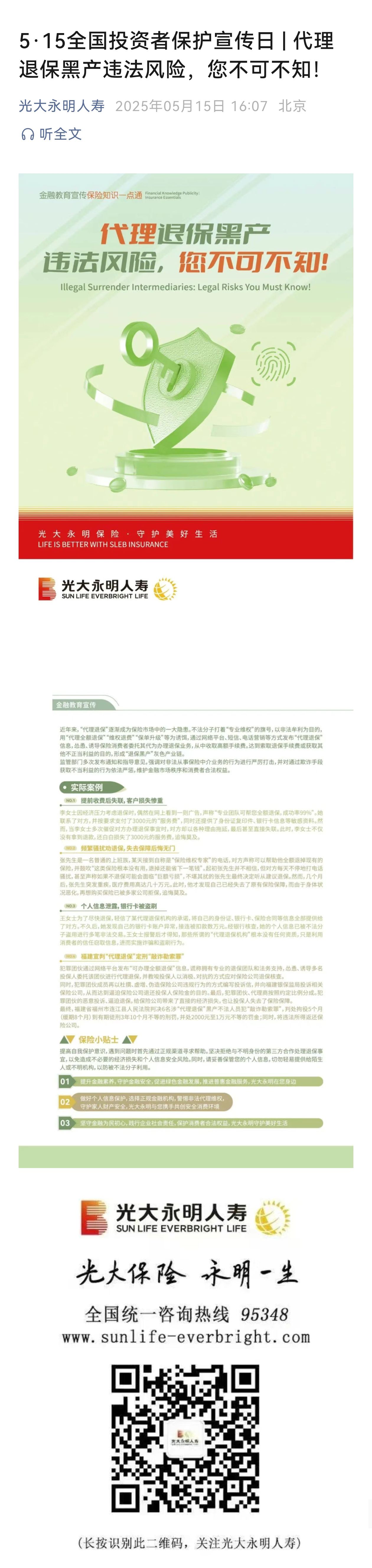 2、文案截屏-代理退保