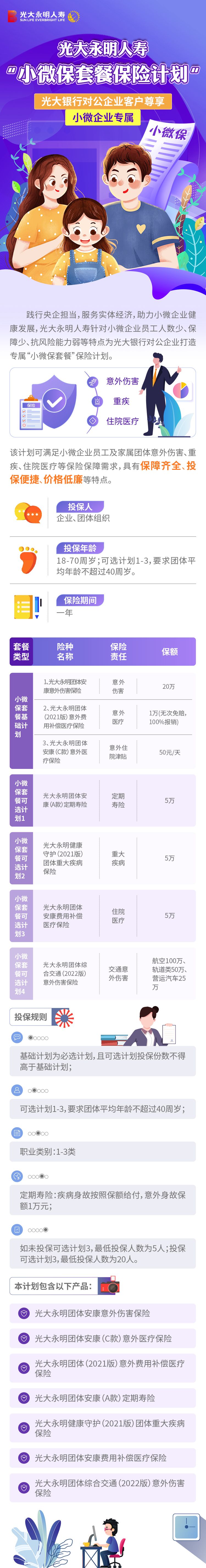 光大銀行對公企業(yè)客戶尊享-小微企業(yè)專屬-小微保