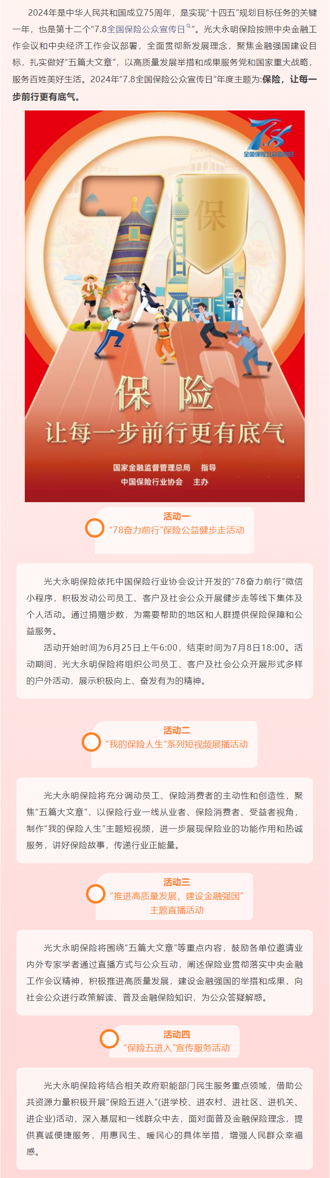 快來和光大永明保險一起“78奮力前行”