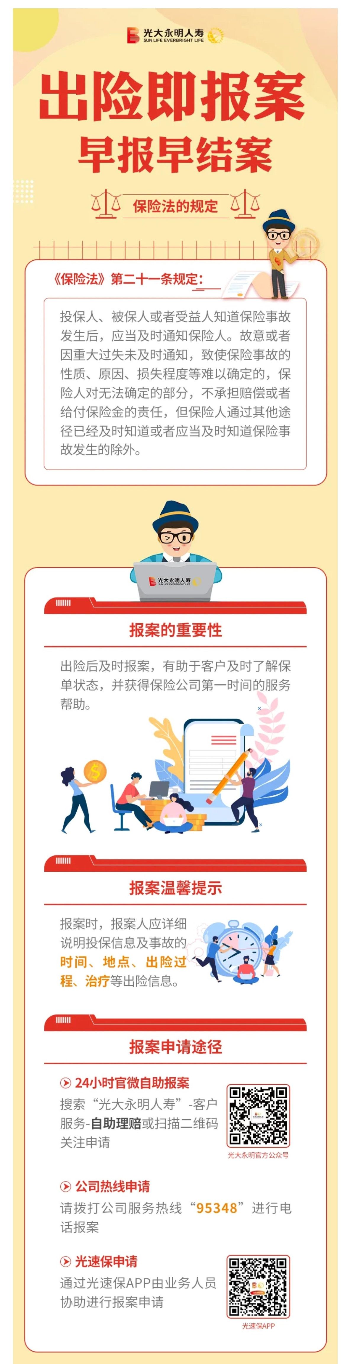 金融教育宣傳月丨出險即報案 早報案早結案