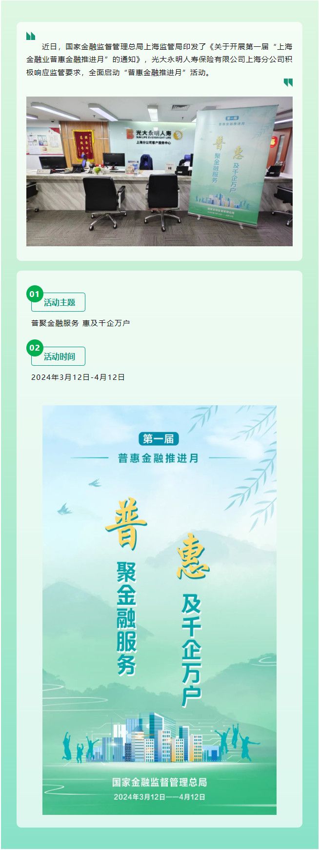 普惠金融推進(jìn)月