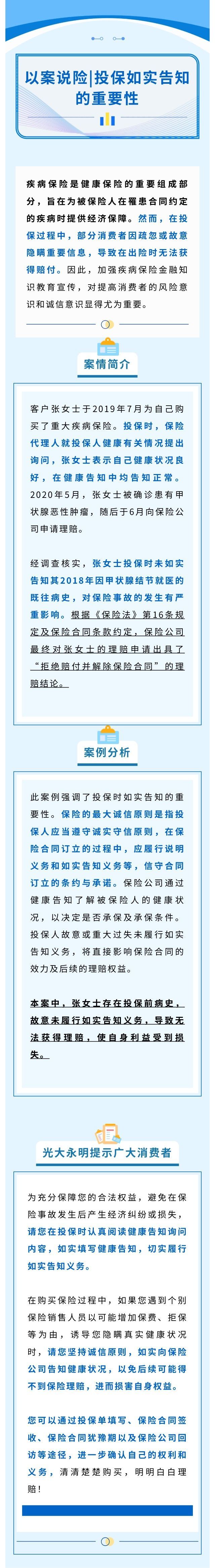 以案說(shuō)險(xiǎn)丨投保如實(shí)告知的重要性
