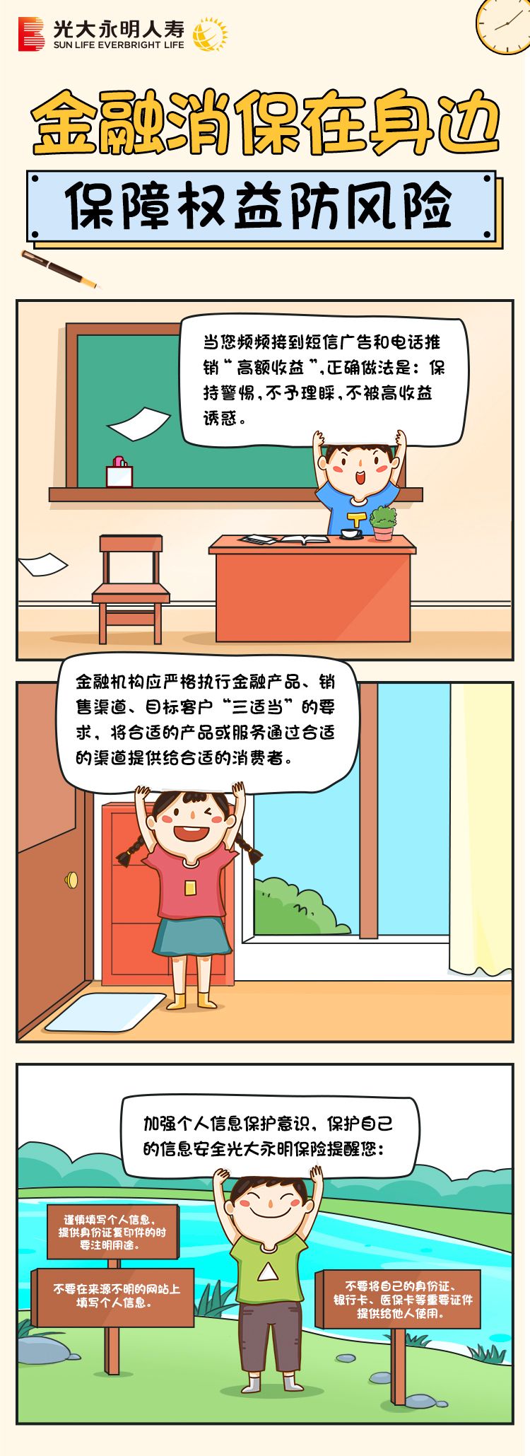 消保宣教漫畫長圖 