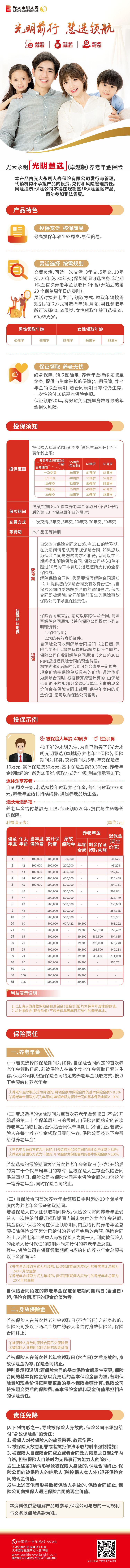 3、光明慧選（卓越版）產(chǎn)品宣傳長圖