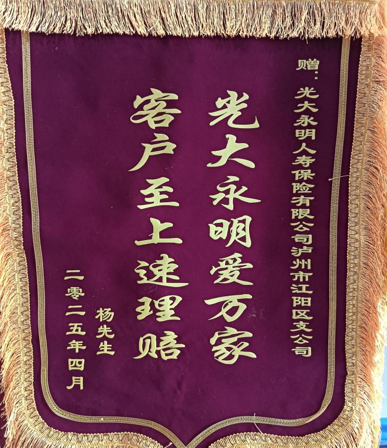 四川錦旗