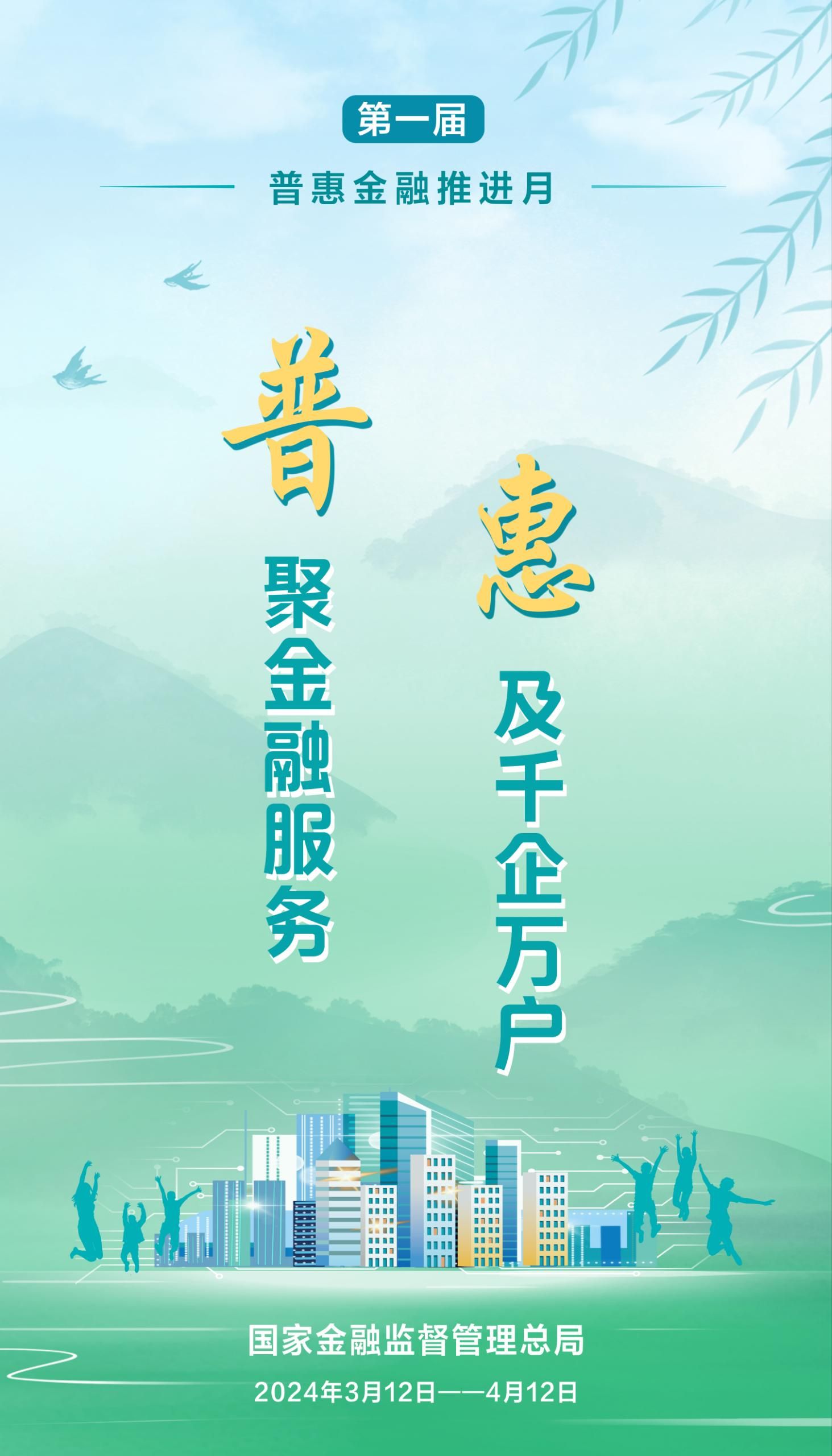 普惠海報(bào)