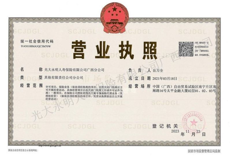 執(zhí)照（水印版）
