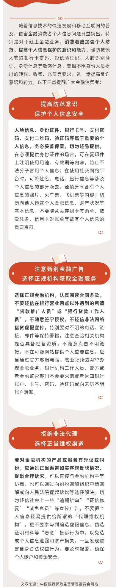 消保風險提示丨關于金融消費者個人信息保護的風險提示