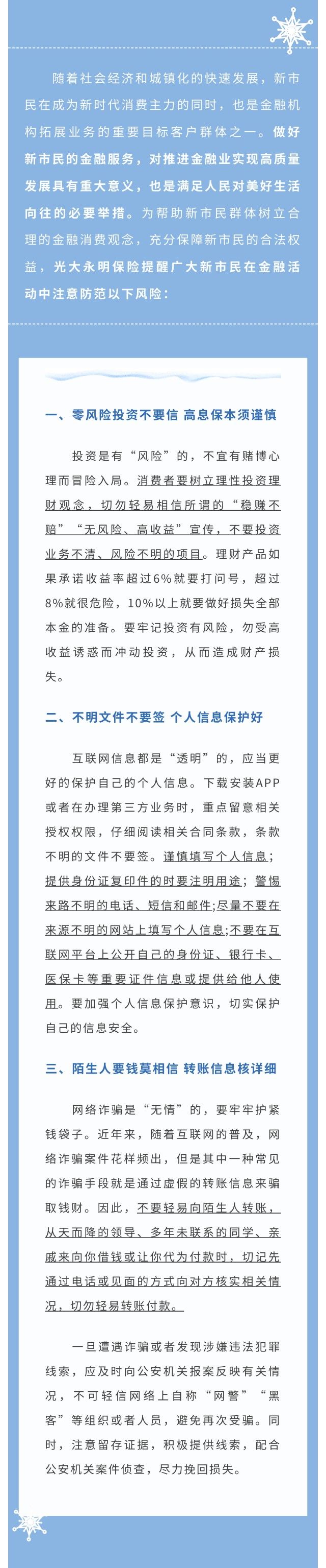 消保風(fēng)險(xiǎn)提示丨新市民金融風(fēng)險(xiǎn)提示