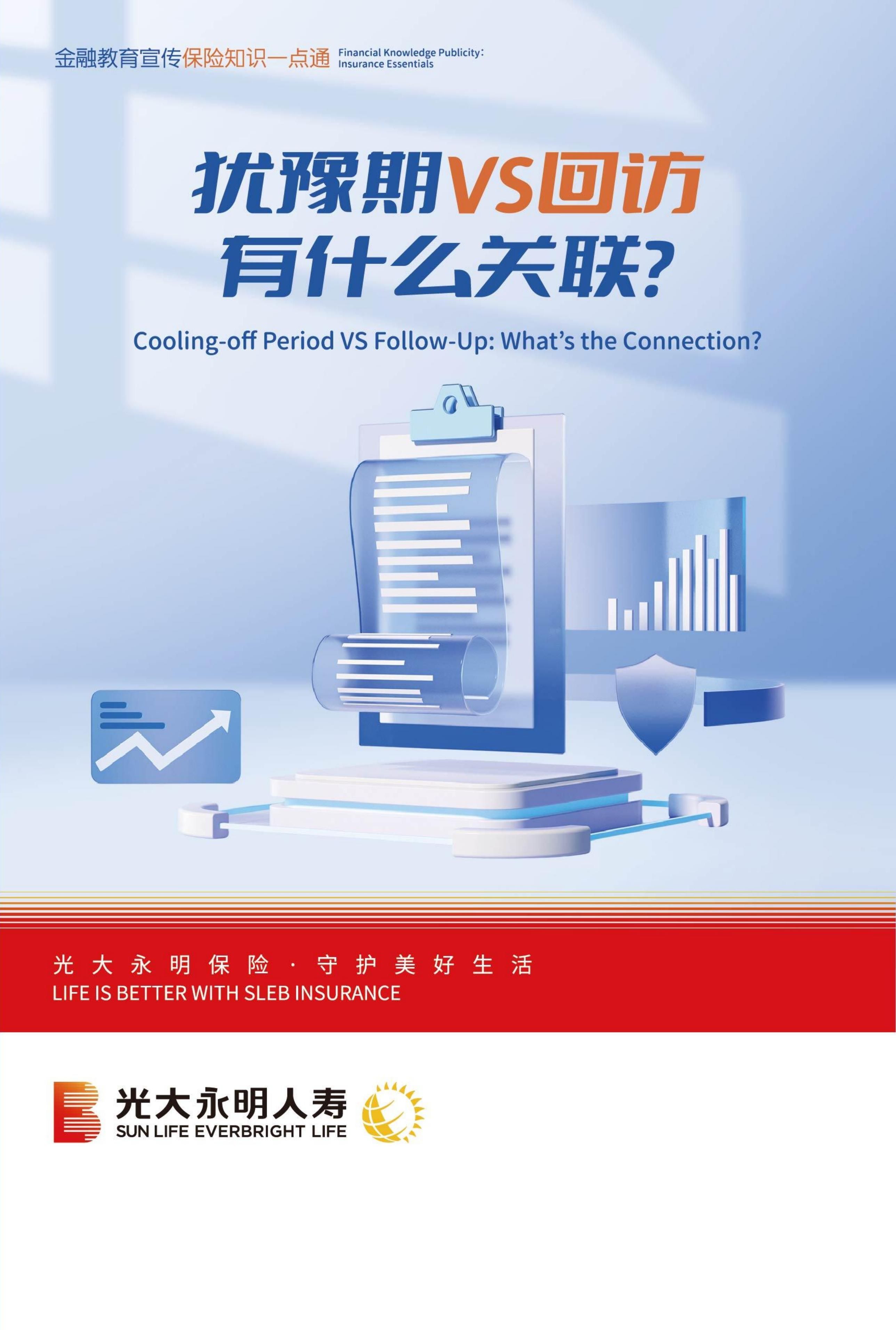 光大-金融教育宣傳-保險(xiǎn)知識一點(diǎn)通1-4_畫板 1 副本 3-1
