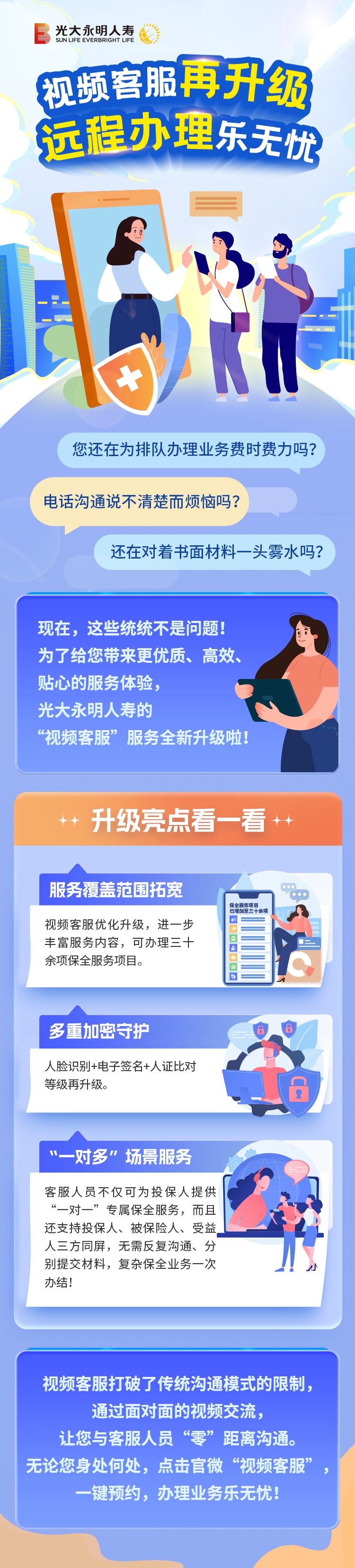 視頻客服再升級(jí) 遠(yuǎn)程辦理樂(lè)無(wú)憂(yōu)