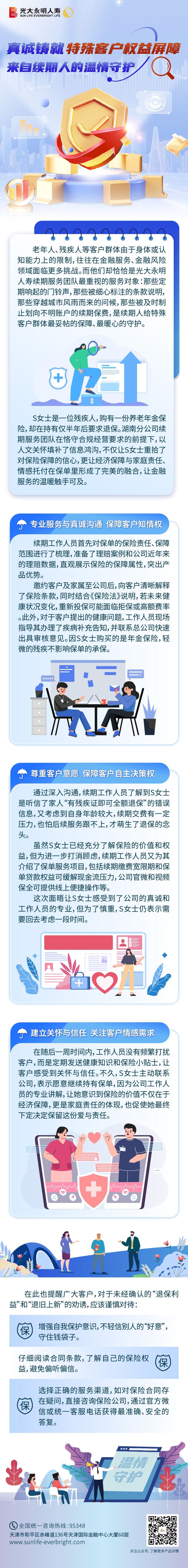 關愛特殊客戶群體，暖心服務續(xù)期保單
