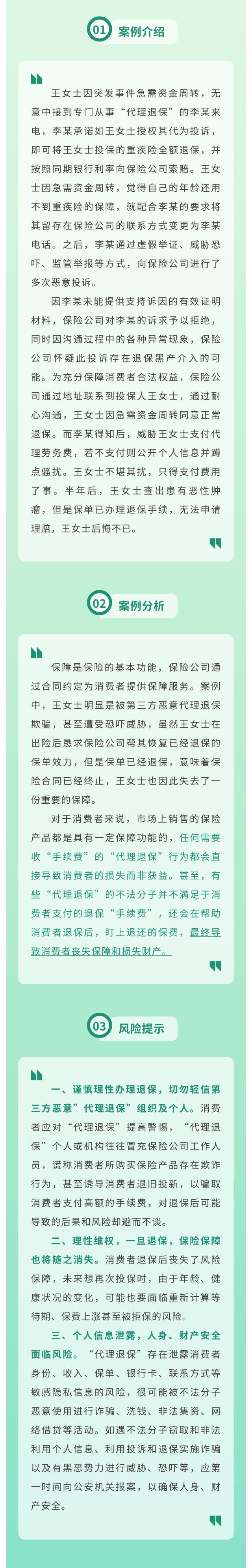 36-以案說險丨警惕“代理退?！毕葳?，小心“失了錢財 少了保障”