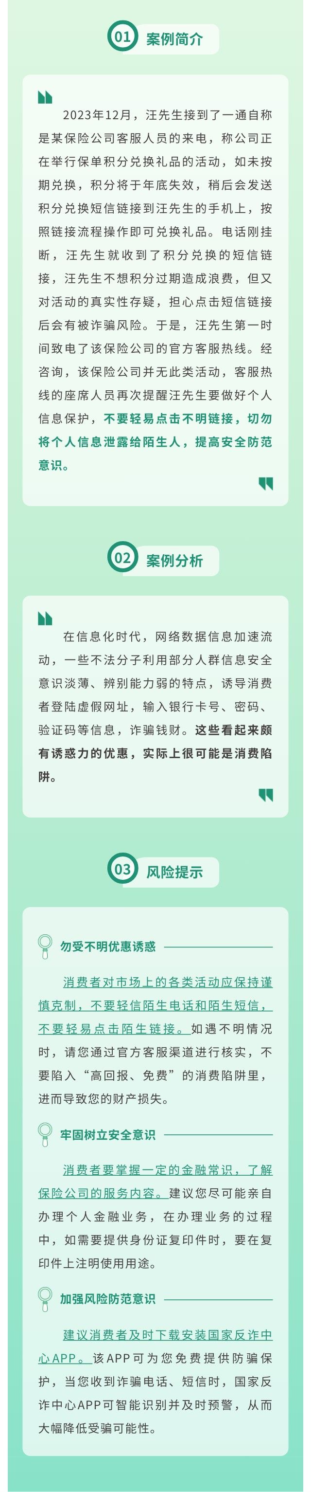 以案說(shuō)險(xiǎn)丨加強(qiáng)個(gè)人信息保護(hù) 防范詐騙套路風(fēng)險(xiǎn)