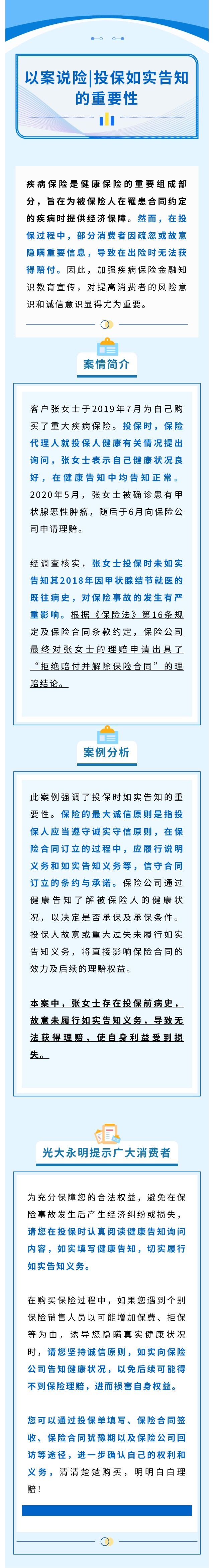 以案說(shuō)險(xiǎn)丨投保如實(shí)告知的重要性