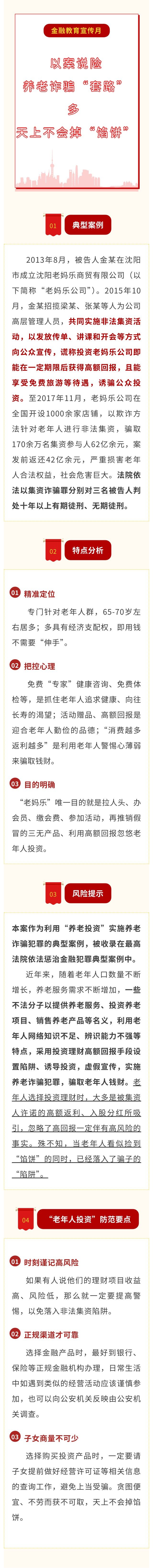 以案說險丨養(yǎng)老詐騙“套路”多 天上不會掉“餡餅”