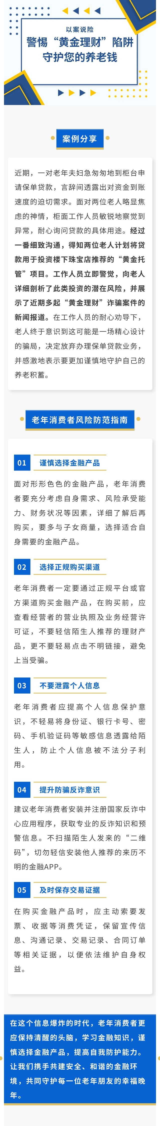 以案說險(xiǎn)丨警惕“黃金理財(cái)”陷阱，守護(hù)您的養(yǎng)老錢