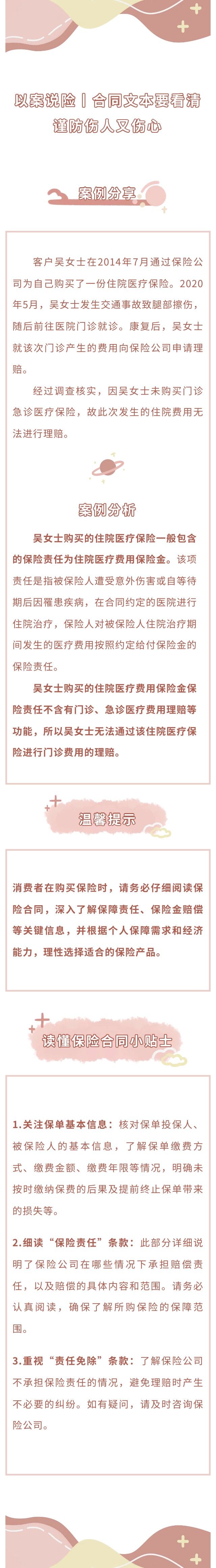 以案說險丨合同文本要看清，謹防傷人又傷心（安徽）