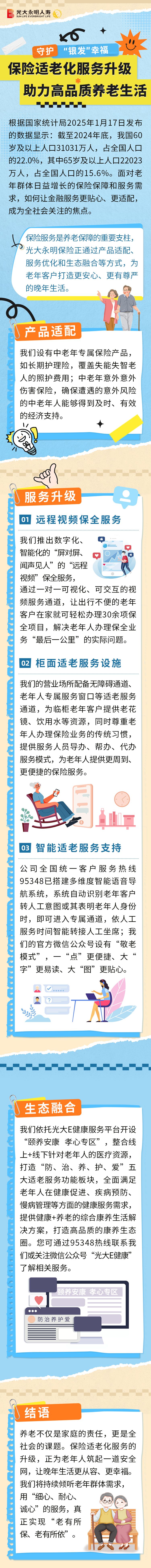 守護(hù)“銀發(fā)”幸福｜保險(xiǎn)適老化服務(wù)升級(jí)，助力高品質(zhì)養(yǎng)老生活（供稿：蘇州分公司 惠家豪）供應(yīng)商作圖